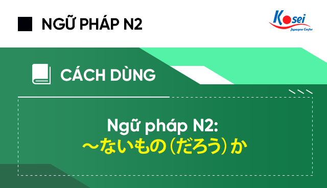 Ngữ pháp tiếng Nhật N2: 〜ないもの（だろう）か